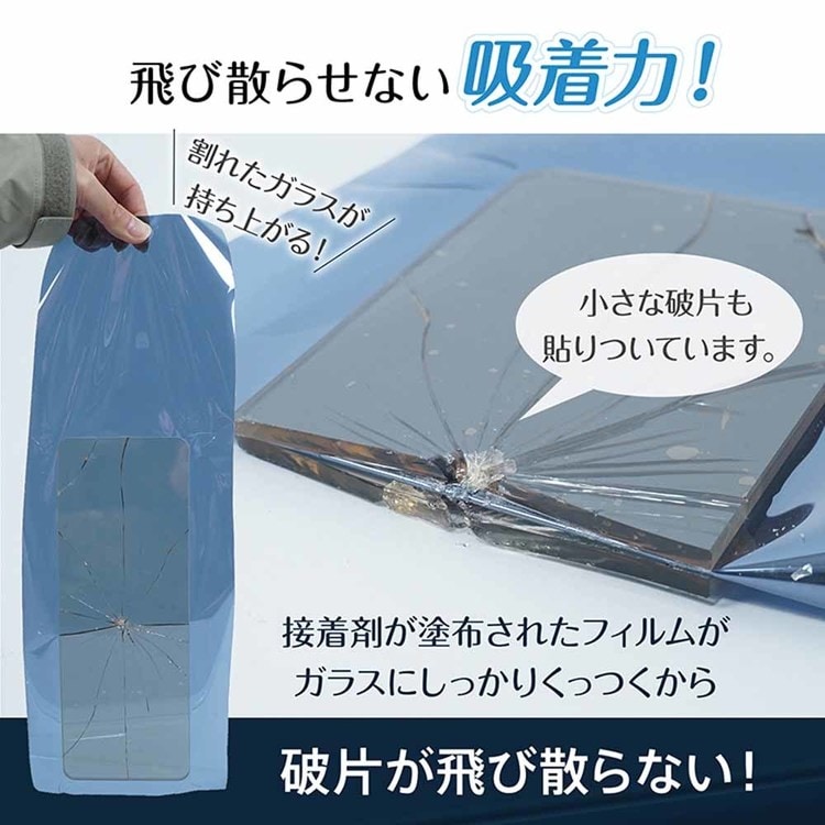 ガラスフィルム 防犯飛散防止(約)60×200cm in034-60-bk ブラック