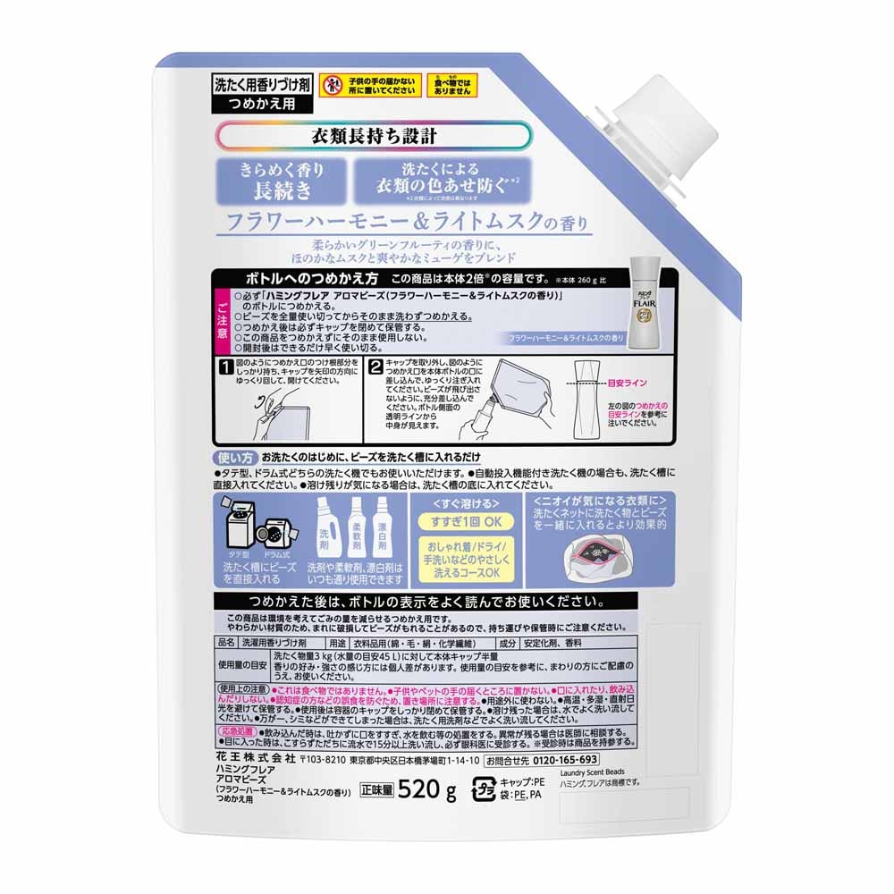 花王ハミングフレア アロマビーズ つめかえ用520g フローラル