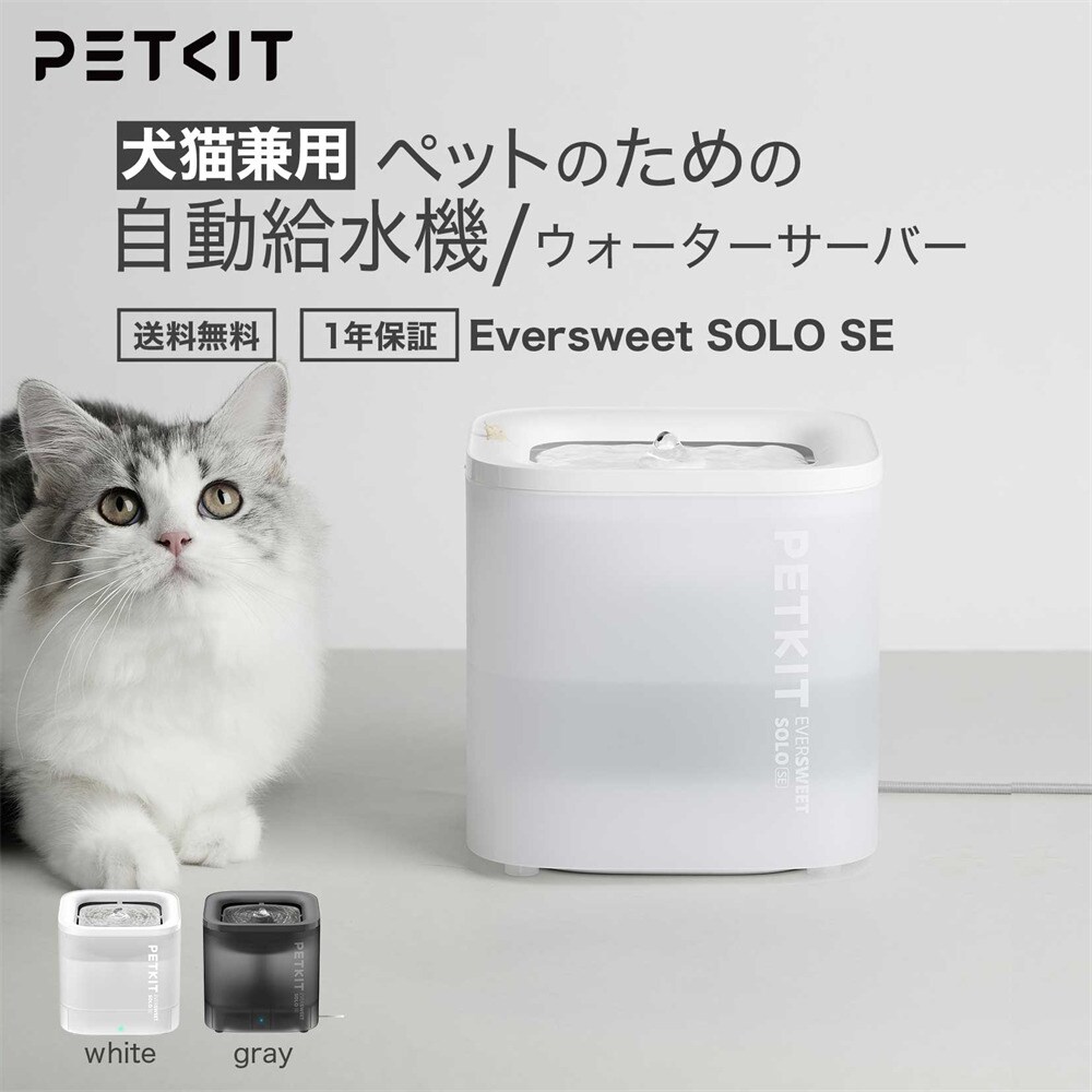 PETKIT ペット用給水機 P4103S-GRY グレー 7305288 │アイリスオーヤマ