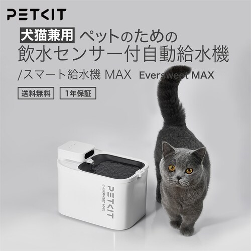 PETKIT ペット用自動給水機 P4115 _2