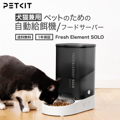 PETKIT 自動給餌機 P570-WH ホワイト_2