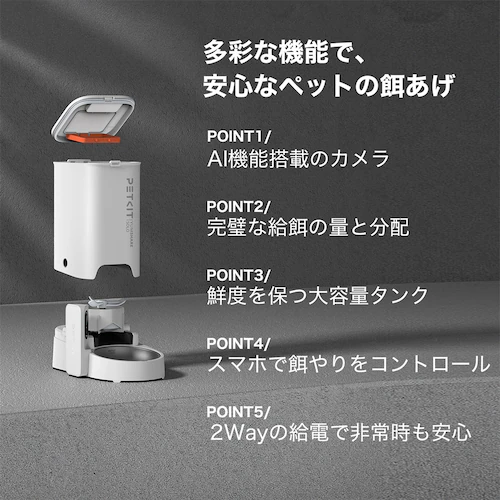 PETKIT カメラ付自動給餌機 P571 _11