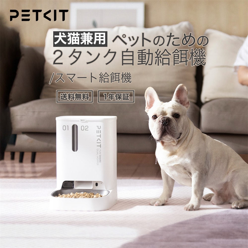 開封済未使用 PETKIT YUSUSHI DUAL HOPPER 自動給餌機 PETKIT(ペット
