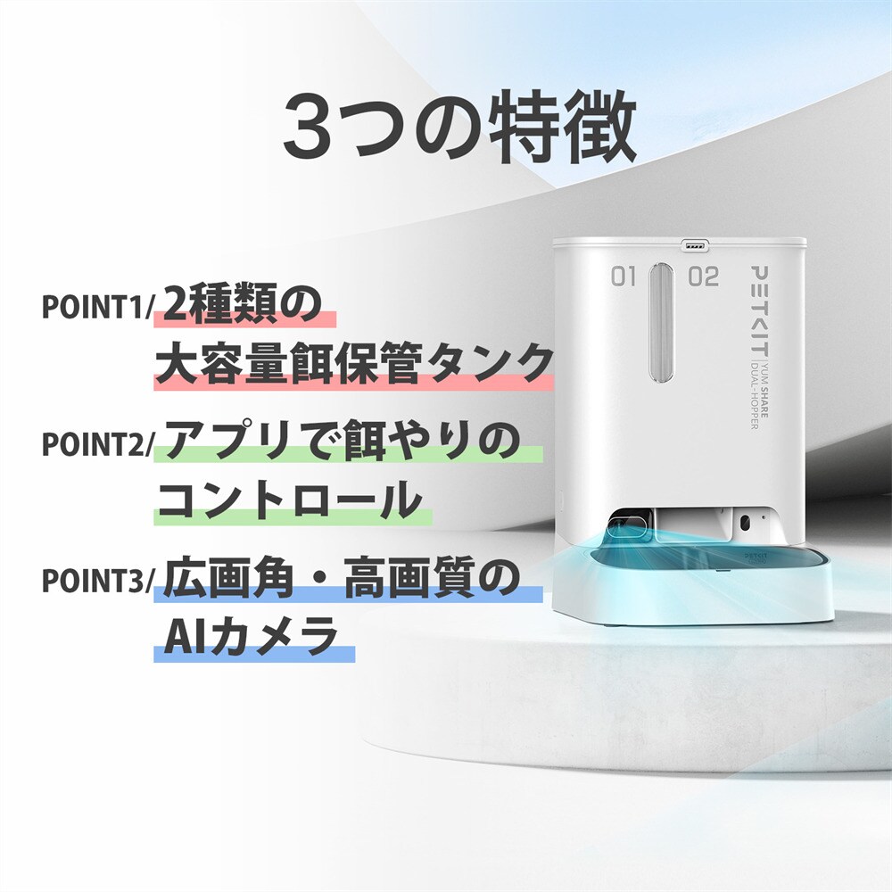 PETKIT カメラ付自動給餌機2タンク P591 7305294│アイリスオーヤマ