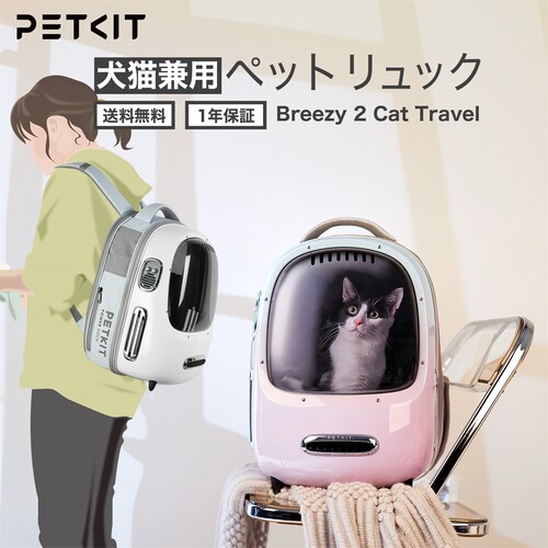 PETKIT ペットリュック P7704 ピンク_2