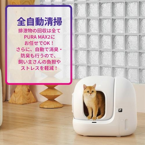 PETKIT 自動洗浄トイレ Pura Max 2 P9902 _12