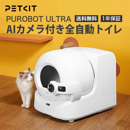 PETKIT AIカメラ付き自動トイレ Purobot Ultra P9903 _2