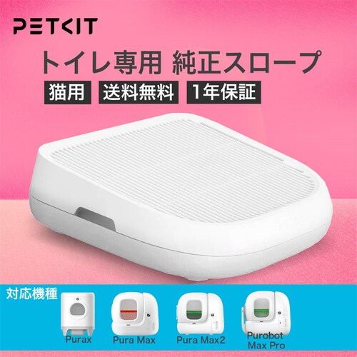 PETKIT 猫砂取りステップ P9219 _2