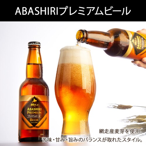 網走ビール 瓶4本 詰合せ 【代引き不可】_2
