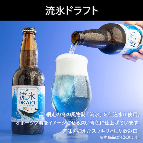 網走ビール 瓶6本 詰合せ 【代引き不可】_2