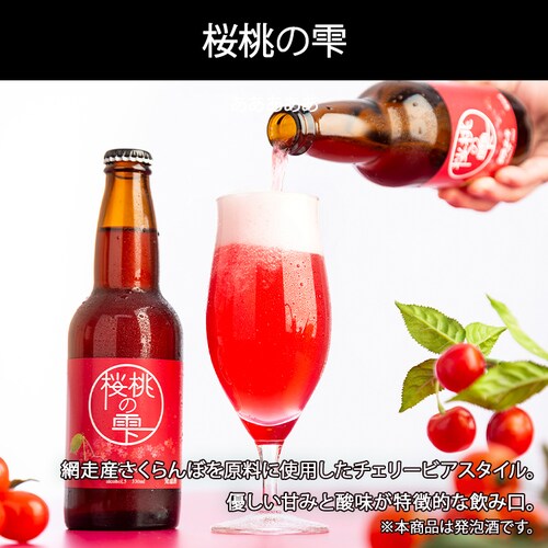網走ビール 瓶6本 詰合せ 【代引き不可】_4