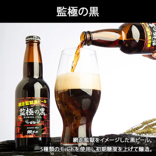 網走ビール 瓶6本 詰合せ 【代引き不可】_5