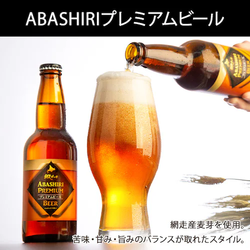 網走ビール 瓶6本 詰合せ 【代引き不可】_6