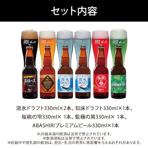網走ビール 瓶6本 詰合せ 【代引き不可】_7