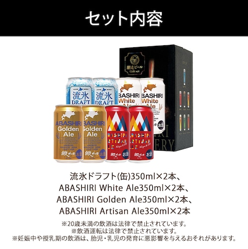 網走ビール 缶8本 セット 【代引き不可】_5