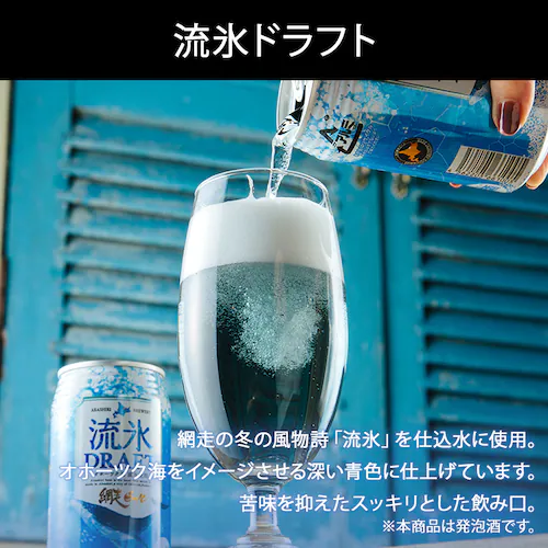 網走ビール 缶12本 セット 【代引き不可】_2