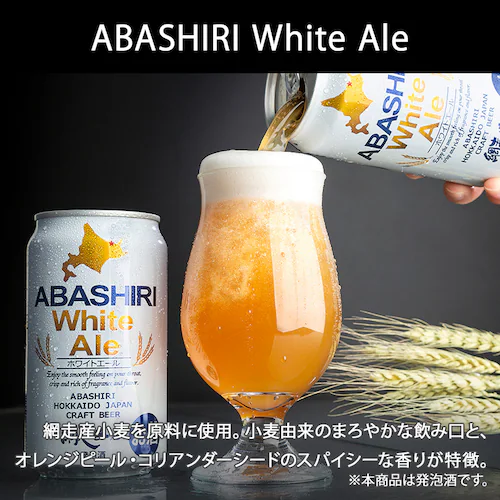 網走ビール 缶12本 セット 【代引き不可】_3