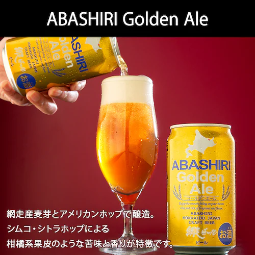 網走ビール 缶12本 セット 【代引き不可】_4