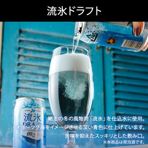 網走ビール 缶16本 セット 【代引き不可】_1