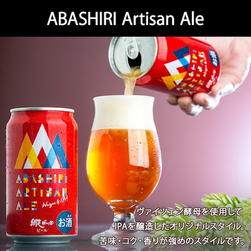 網走ビール 缶16本 セット 【代引き不可】_4