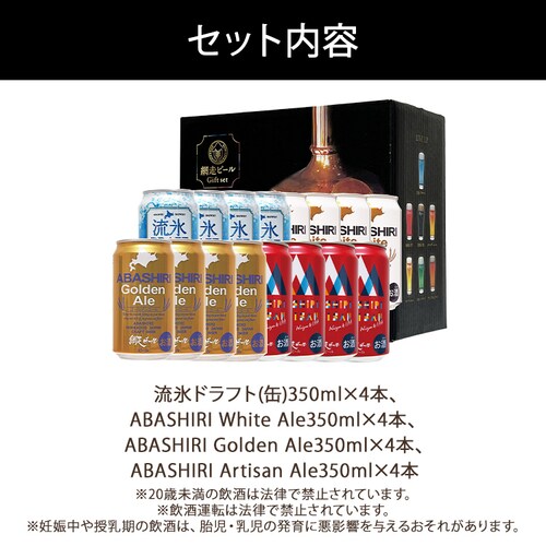 網走ビール 缶16本 セット 【代引き不可】_5