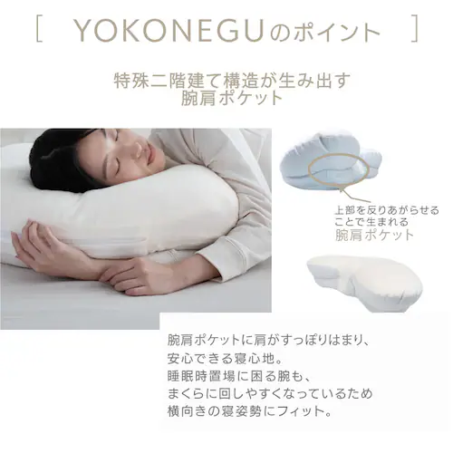 YOKONEGU 横向き寝まくら 高さ調整可能 丸洗い可能 抱き枕 授乳クッション DICF070010_3