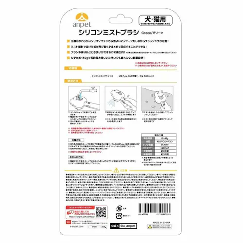 シリコンミストブラシ (グリーン) ANP-W002GN _6