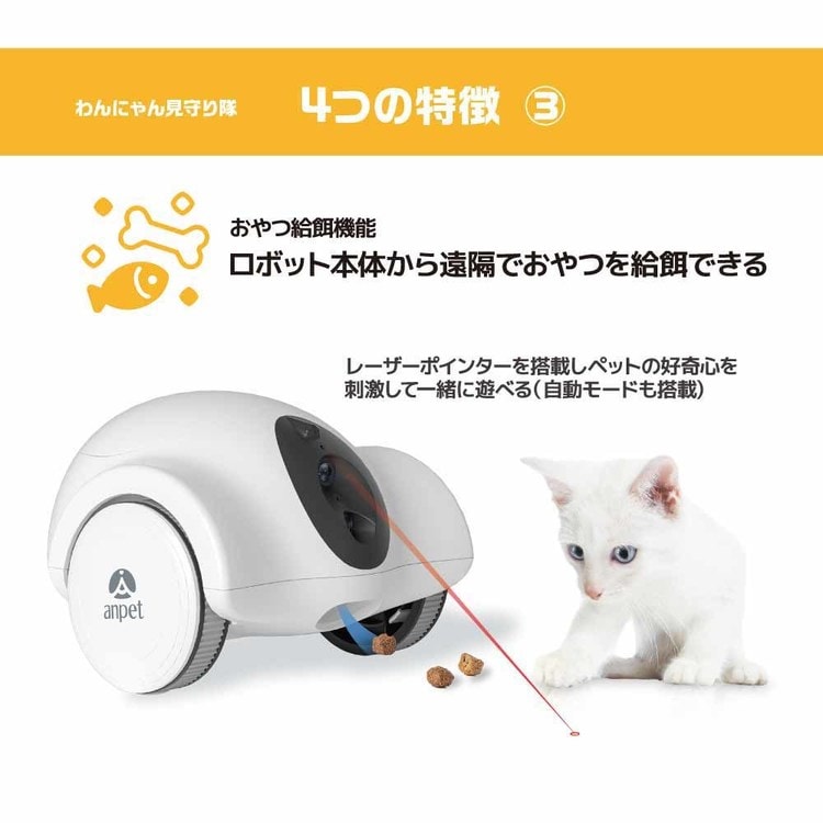 わんにゃん見守り隊 ANP-W001 7305339│アイリスオーヤマ公式通販