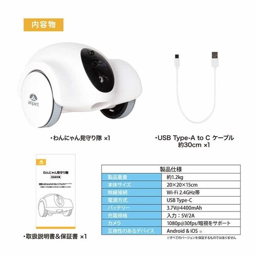 わんにゃん見守り隊 ANP-W001 _8