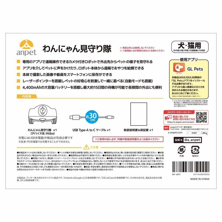 わんにゃん見守り隊 ANP-W001 7305339│アイリスオーヤマ公式通販