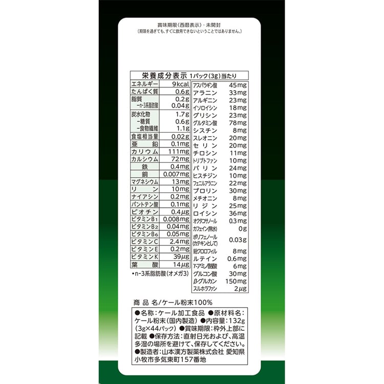 山本漢方製薬 ケール粉末100%徳用 3g×44包 7305376│アイリスオーヤマ