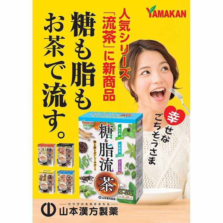 山本漢方製薬 糖&脂流茶 8g×24包 7305381│アイリスオーヤマ公式通販