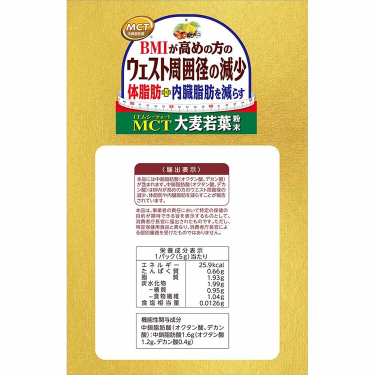 山本漢方製薬 MCT大麦若葉粉末 5g×52包 7305382│アイリスオーヤマ公式