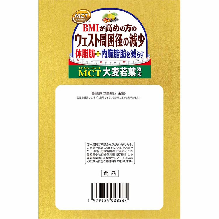 山本漢方製薬 MCT大麦若葉粉末 5g×52包 7305382│アイリスオーヤマ公式