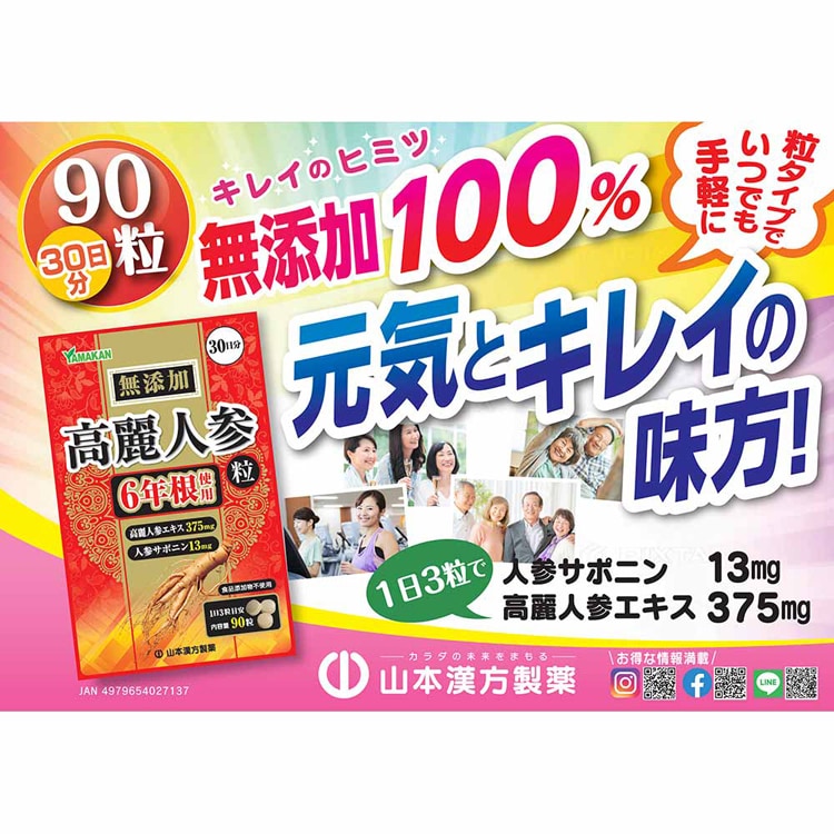 山本漢方製薬 高麗人参粒100% 90粒 【プラザセレクト】 7305391