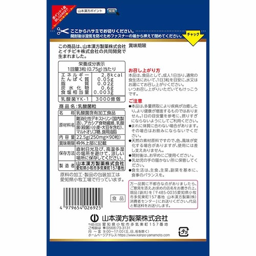 山本漢方製薬 乳酸菌粒 90粒 【プラザセレクト】_3