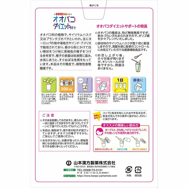 山本漢方製薬 オオバコダイエット 150g 7305418│アイリスオーヤマ公式