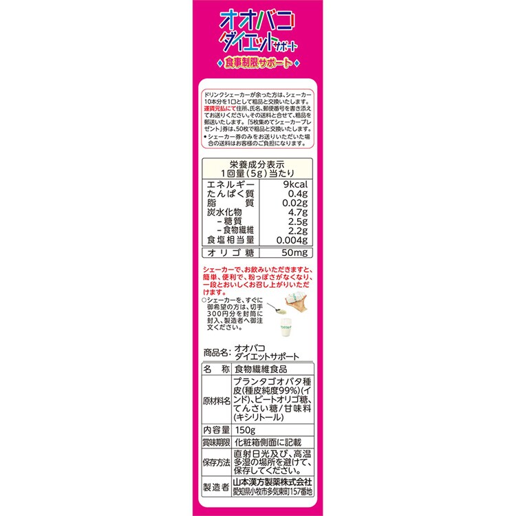 山本漢方製薬 オオバコダイエット 150g 7305418│アイリスオーヤマ公式
