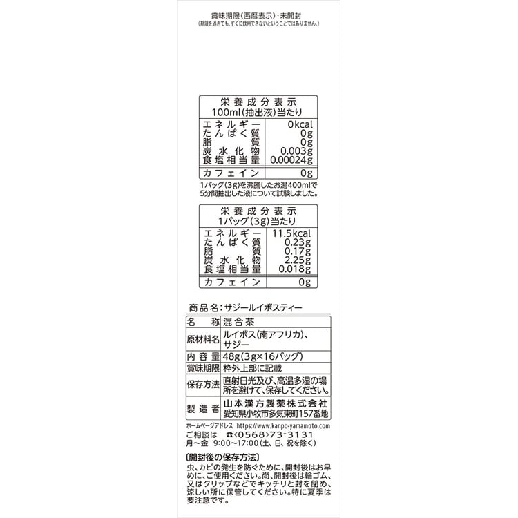 山本漢方製薬 マイボトルサジールイボスティー 3g×16包 7305422