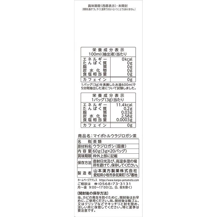 山本漢方製薬 マイボトルウラジロガシ茶 3g×20包 7305430│アイリス