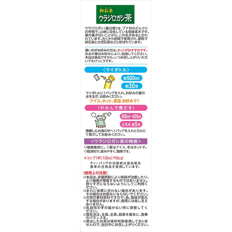 山本漢方製薬 マイボトルウラジロガシ茶 3g×20包 7305430│アイリス