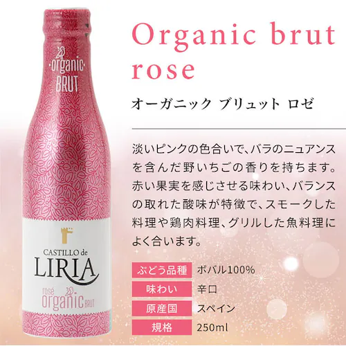 【12本】スパークリングワイン CASTILLO de LIRIA rose 250ml_4