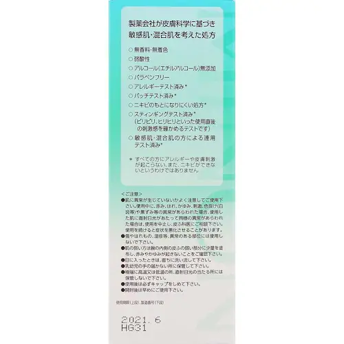 第一三共ヘルスケア ミノンアミノモイスト アクネケアローション150ml _4