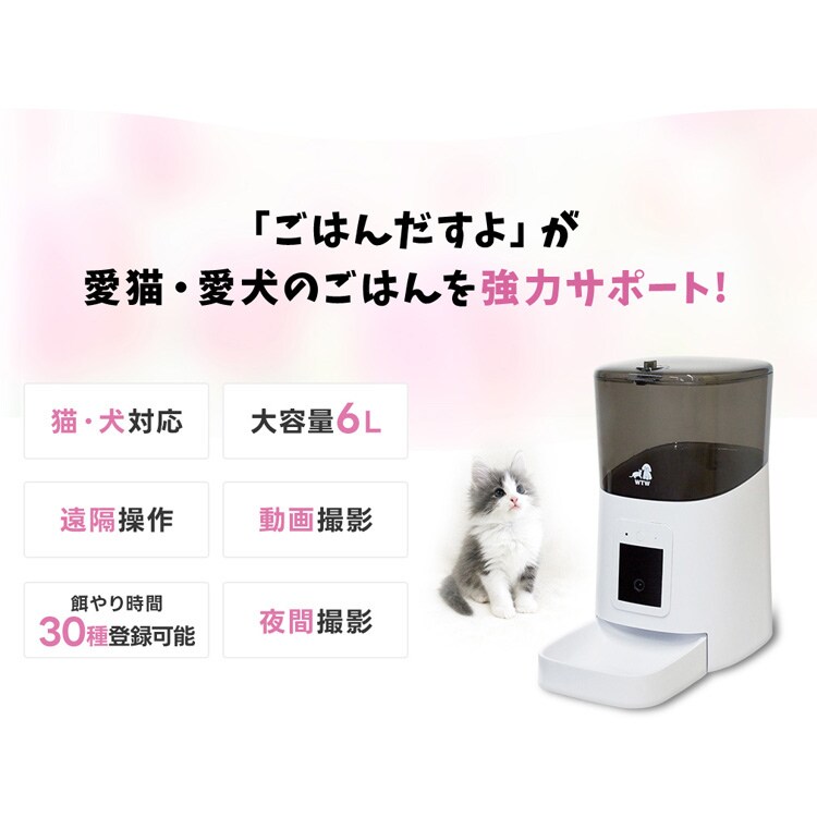 カメラ付き自動給餌器 WTW-IPET2971 7337165│アイリスオーヤマ公式