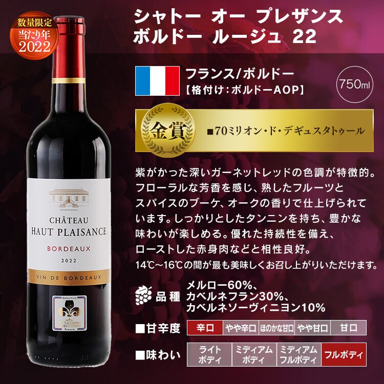 フランス・ボルドー赤ワイン 金賞 6本セット 7337502│アイリス