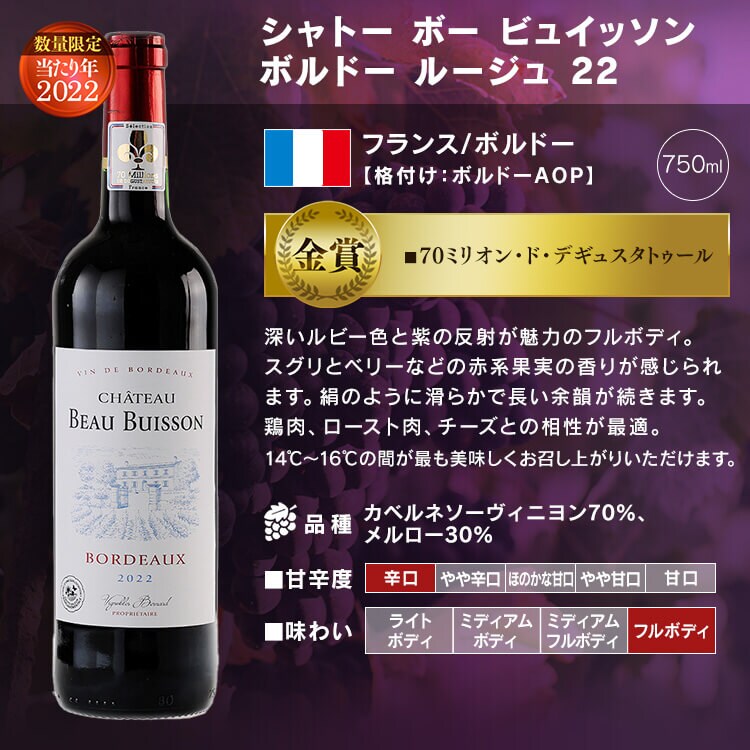 フランス・ボルドー赤ワイン 金賞 6本セット 7337502│アイリス