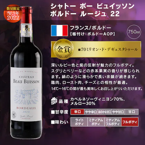 フランス・ボルドー赤ワイン 金賞 6本セット _10
