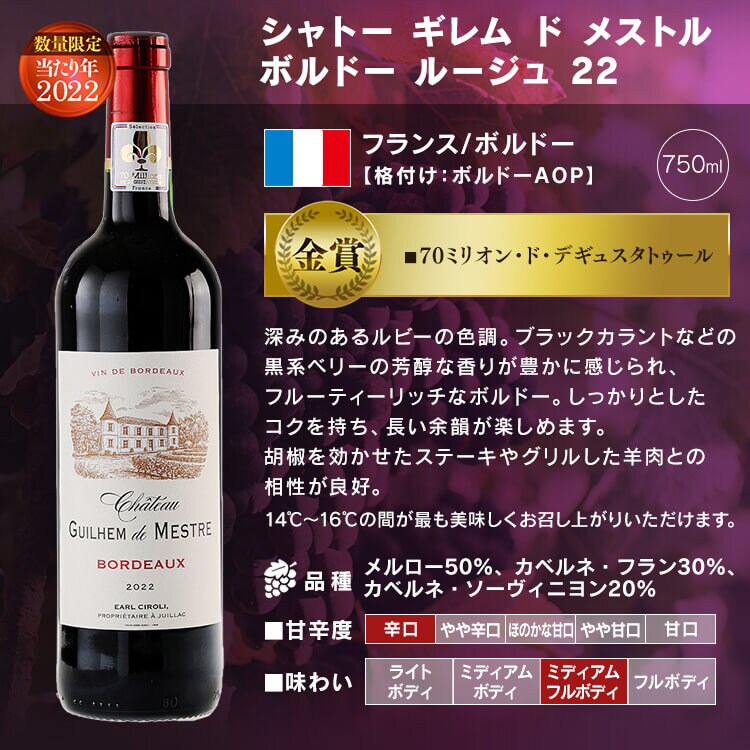フランス・ボルドー赤ワイン 金賞 6本セット 7337502│アイリス