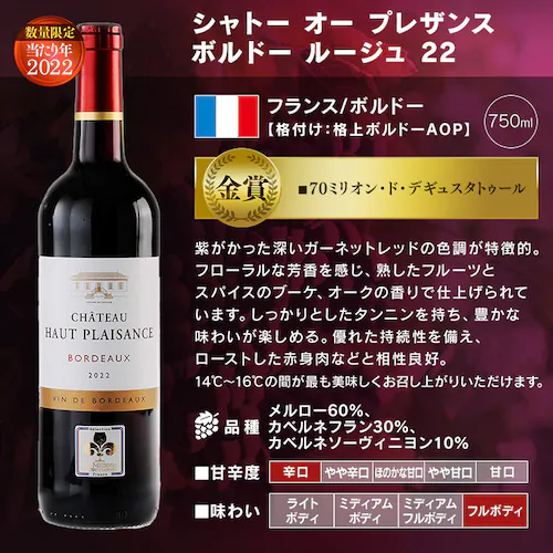 フランス・ボルドー赤ワイン 金賞 12本セット _9