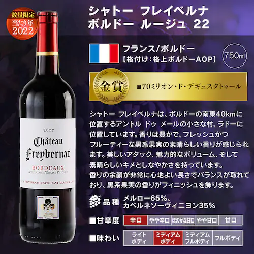 フランス・ボルドー赤ワイン 金賞 12本セット _11